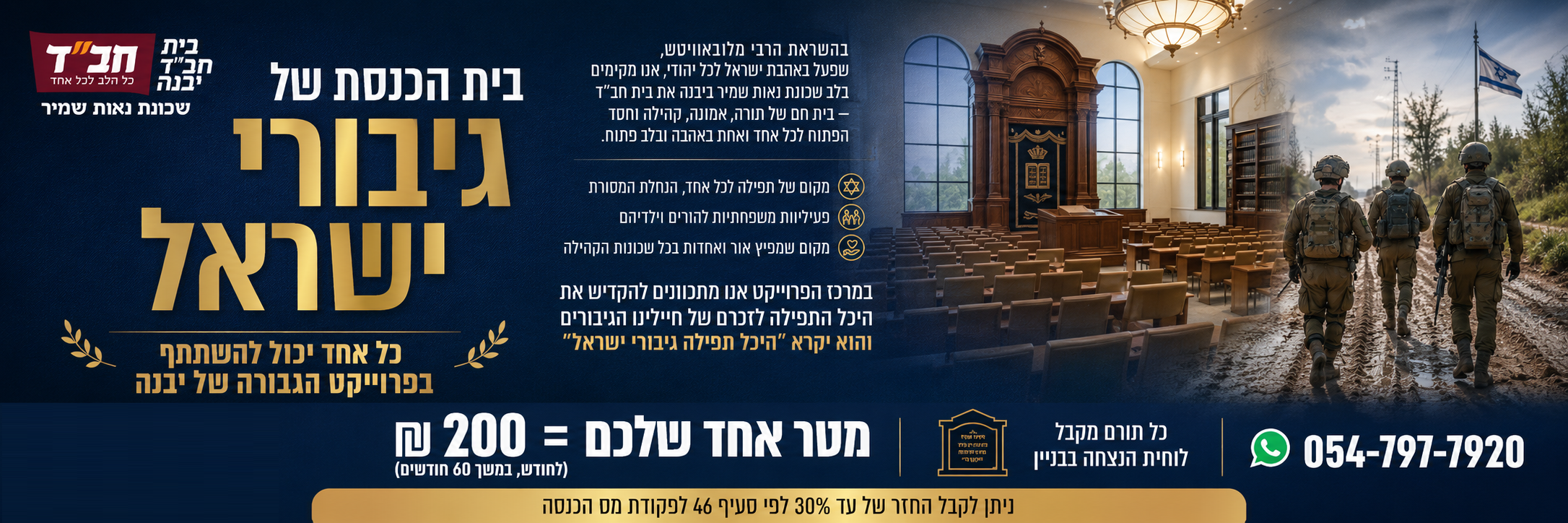 בית חב״ד נאות שמיר - אלף לבבות